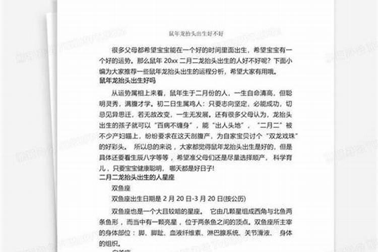 2020鼠年二月二龙抬头出生男孩五行缺金起名推荐