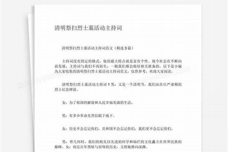 清明节人们在烈士墓前开展了哪些活动