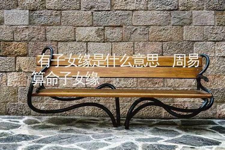 儿童薄缘的八字特征