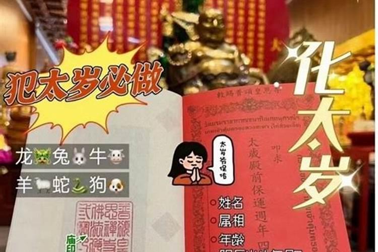 大运年犯太岁命局逢冲,为什么会犯太岁