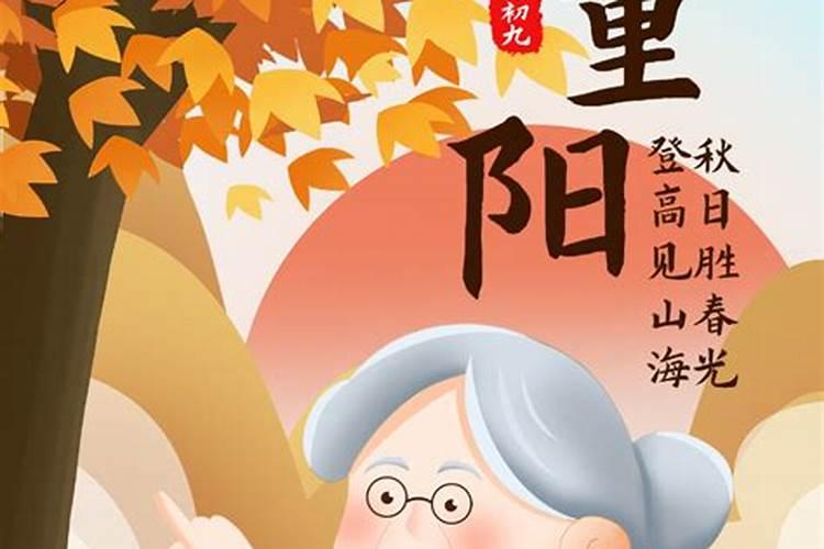 2024年重阳节是几月几号农历重阳节习俗