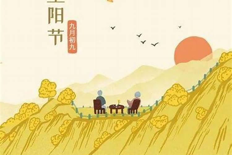 九九重阳是什么意思