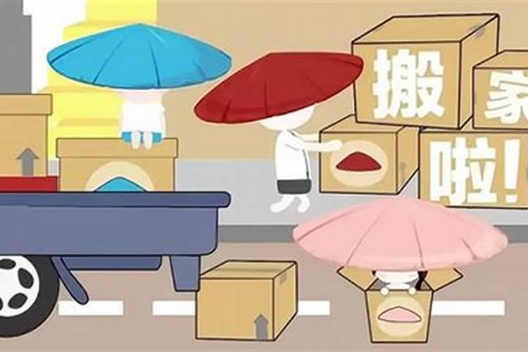 搬家后多久才转运气