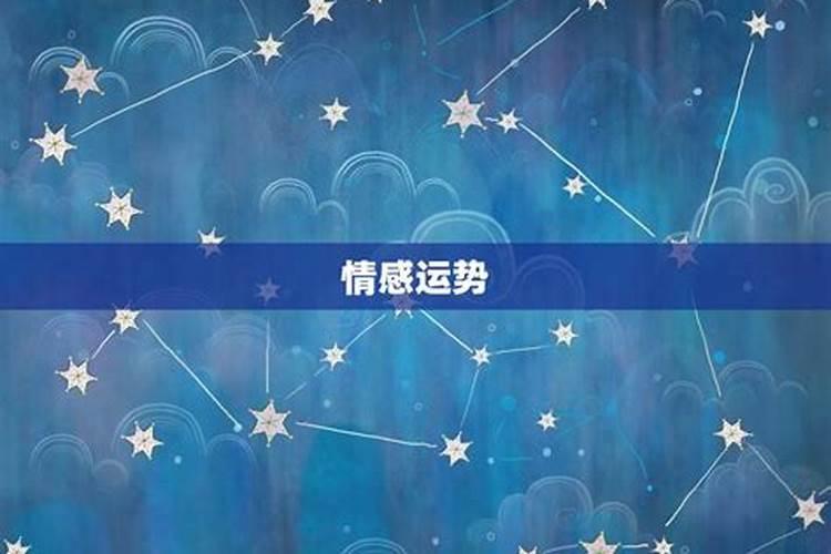 星盘姻缘测算,浅谈看感情和婚姻的占星要素