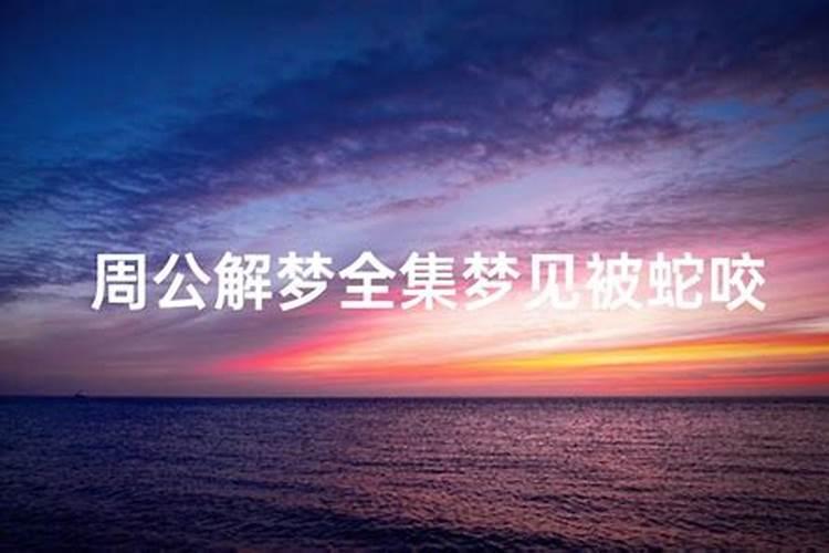 计都星照命怎样化解