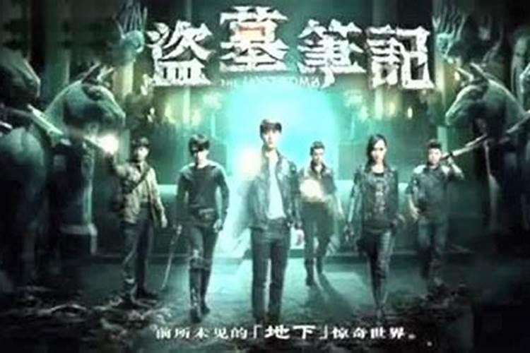 电影盗墓笔记老演员 吴一穷 扮演者是谁？