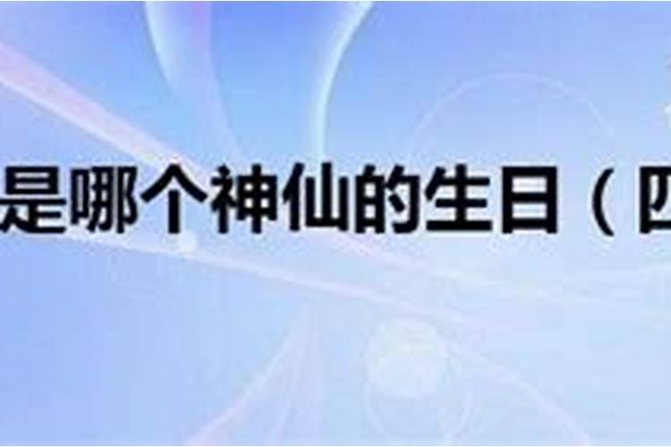 道教十月初一是谁诞辰