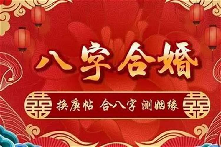 五行婚姻配对表 夫妻五行配对姻缘