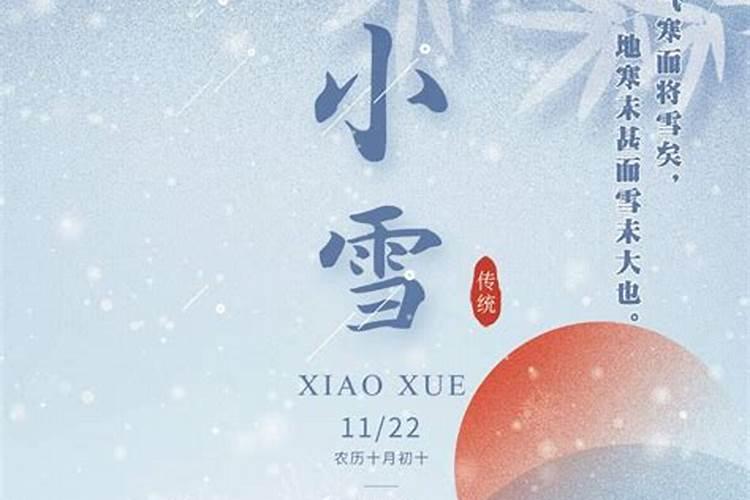 小雪有哪些传统风俗