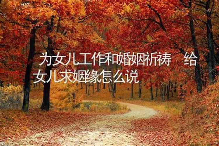 婚姻不顺佛法如何化解