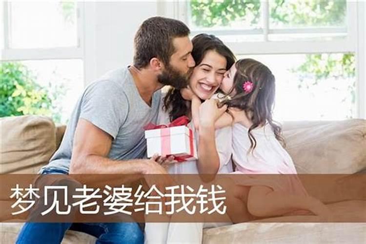 梦见爸爸给我钱是什么意思