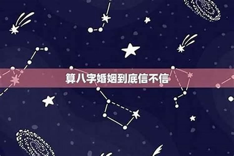 算命说明年才有老婆能信吗 算命看能不能结婚