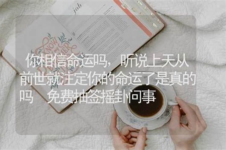 算命婚姻值得信吗？