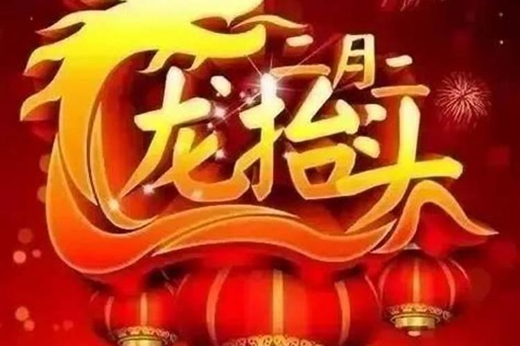 二月二可以祭祖吗