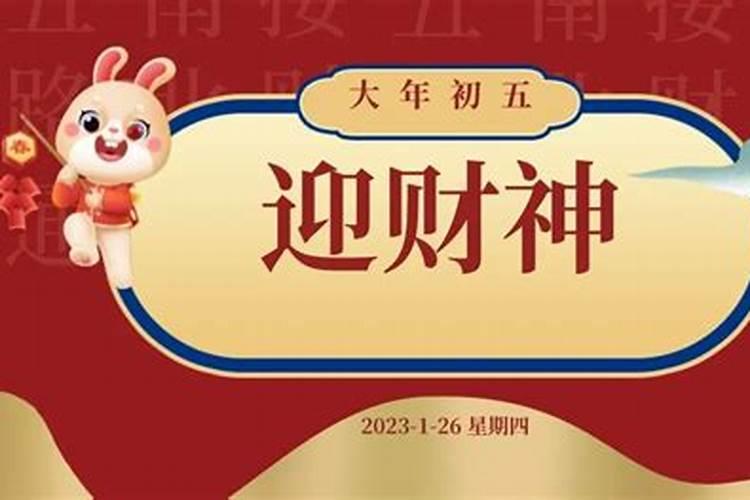 2025年正月初五日子好不好