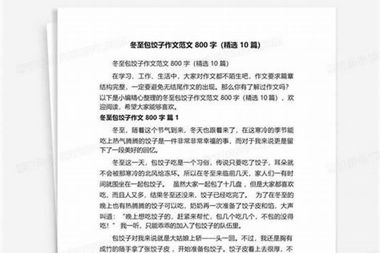 冬至吃饺子习俗的由来