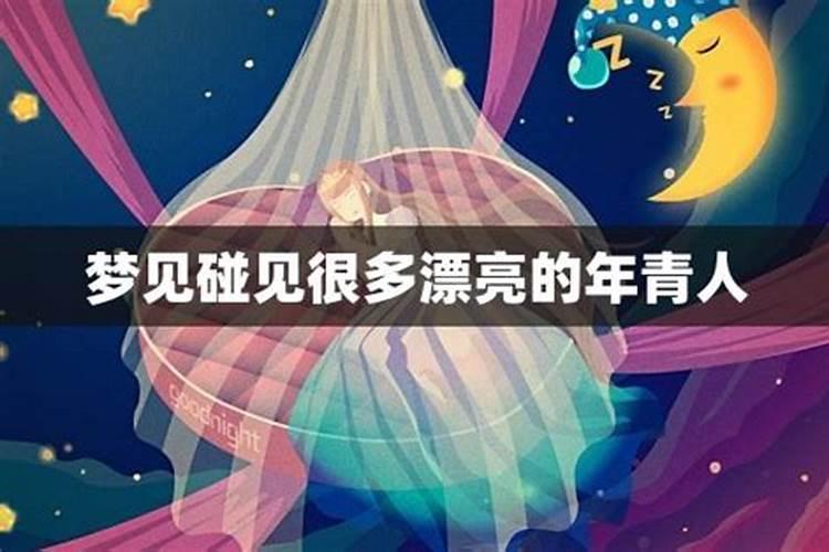 梦到女人是什么意思？