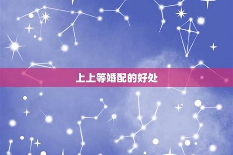 八字合婚上等婚姻 命理互补命局相合