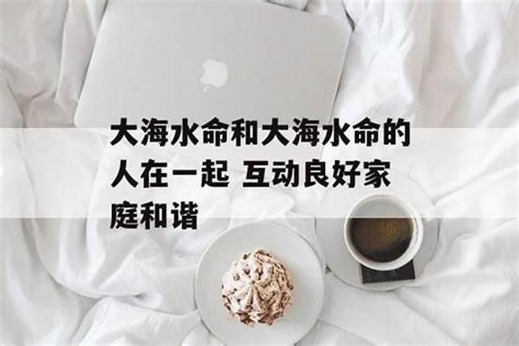 五行纳音合婚 大海水命和城头土命配吗？