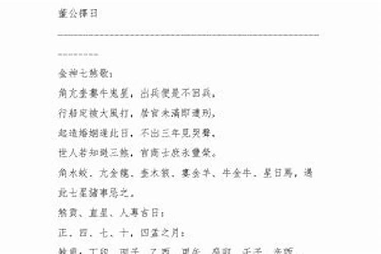择日哪本书最准
