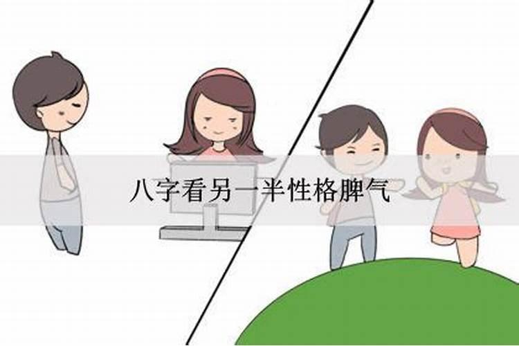 八字怎么看 另一半是何属相