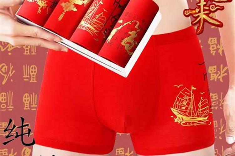 本命年穿红色内衣内裤有什么讲究吗