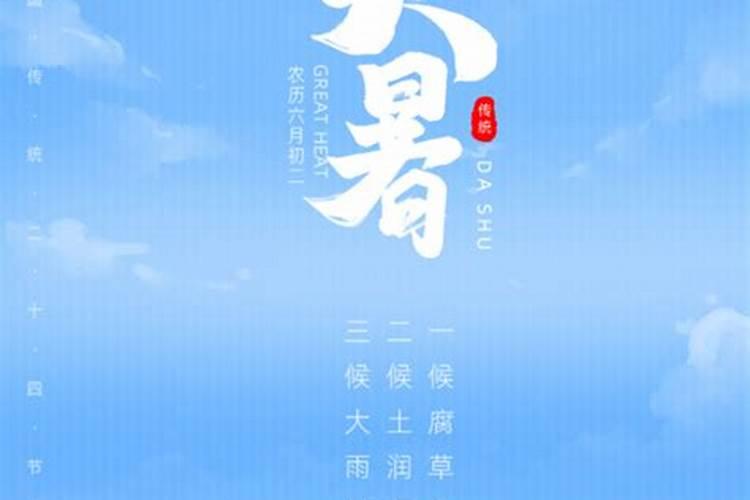 小暑大暑立秋处暑分别在什么时间又代表什么？