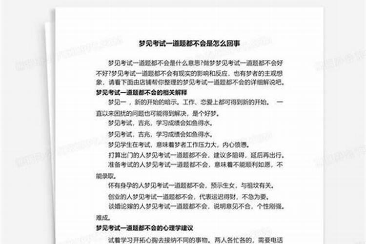 梦到试卷梦见试卷是什么预兆