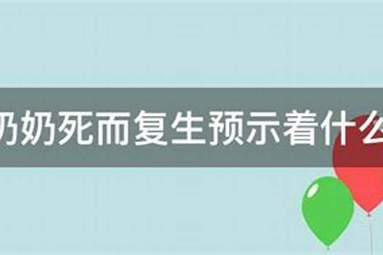 梦见奶奶