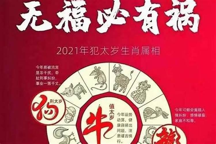犯太岁有几种类别的,哪一种最严重的