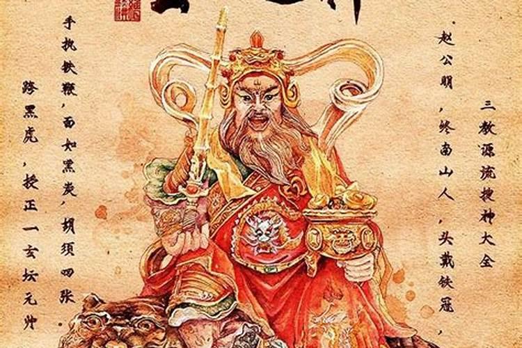 供奉赵公明财神的讲究