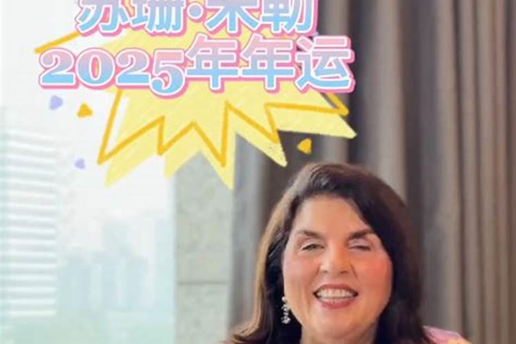 苏珊米勒美国神婆网山2025年5月份处女座运势