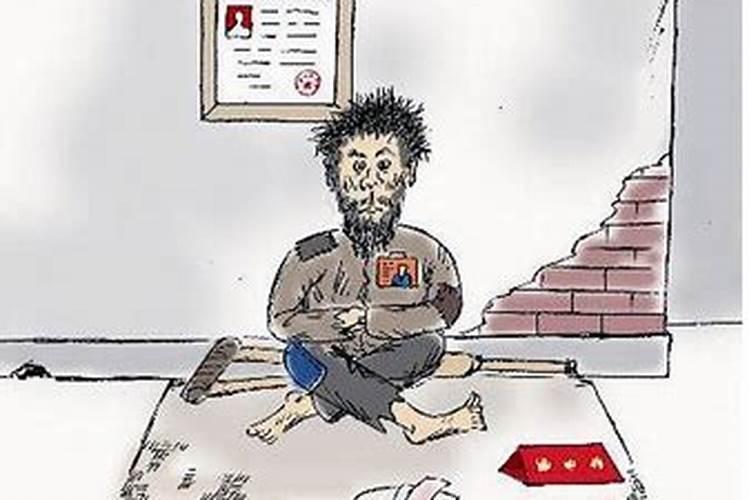 周公解梦梦见乞丐象征着什么