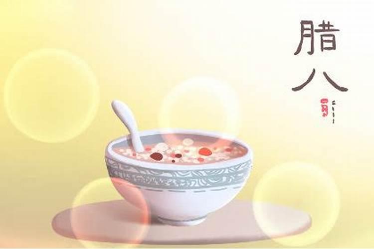 腊八节的风俗及寓意