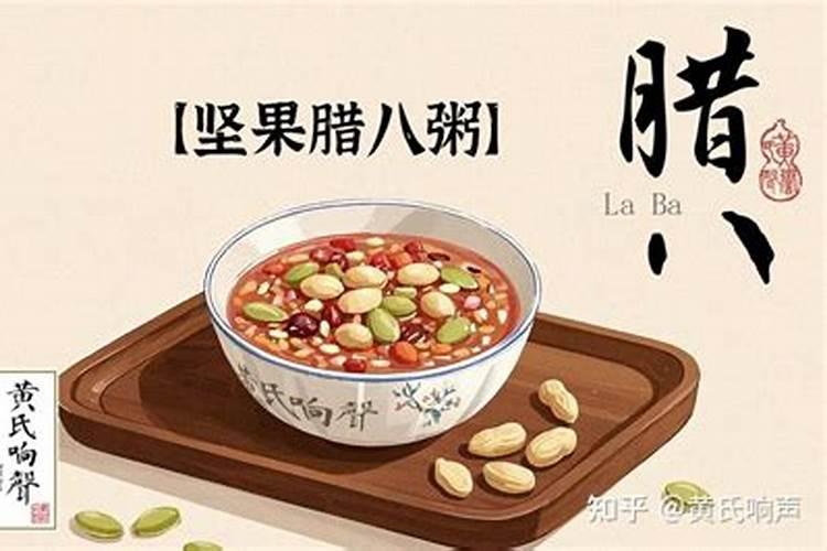 腊八节几月几日