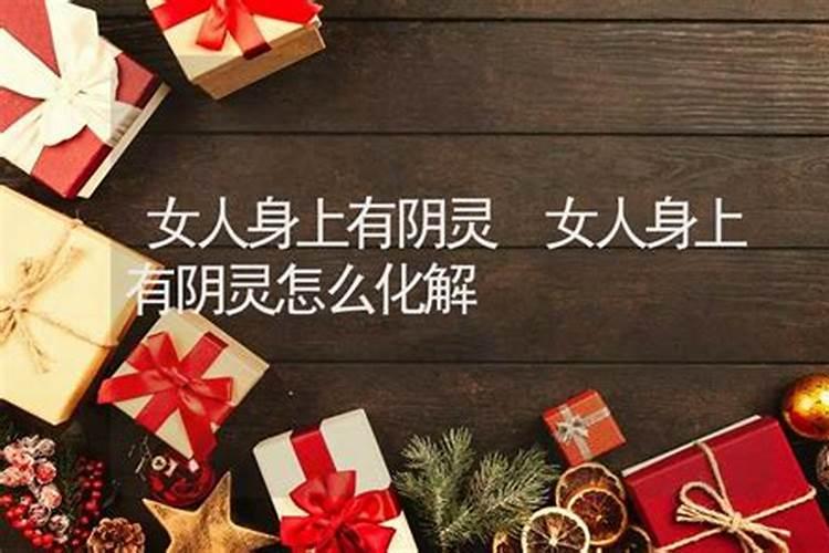 人体为什么有邪气？
