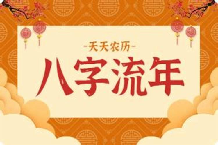 八字、周易中“中运”是什么意思