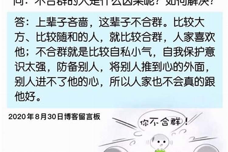 人际关系差的八字特征？