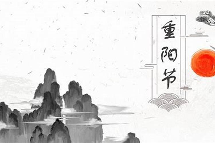 重阳节是几月几日？ 重阳节的来历及传说是？