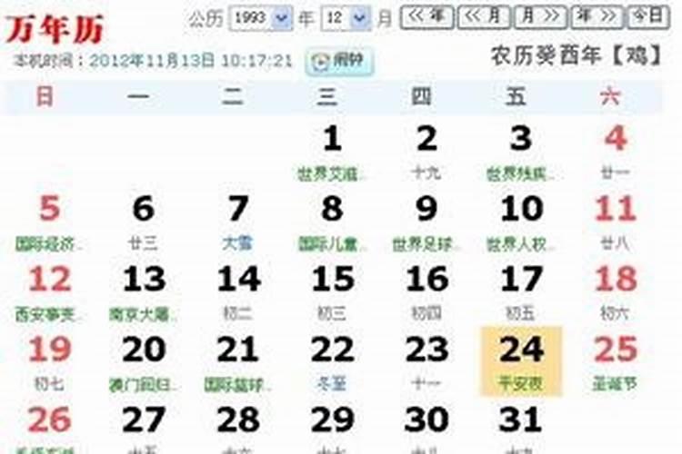 农历1976.12.12上午9点出生,求生辰八字五行