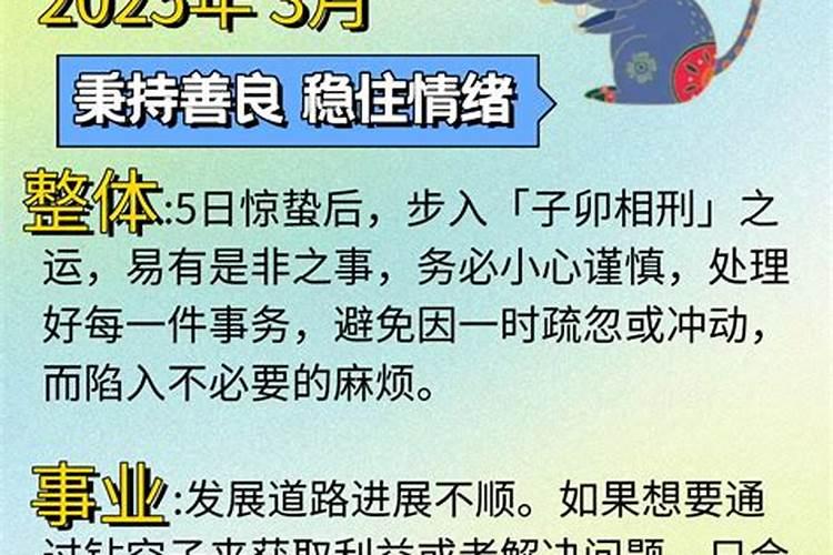 1996年属鼠的2024年运势运程每月运程