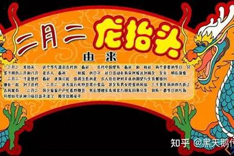 二月二的来历和传说