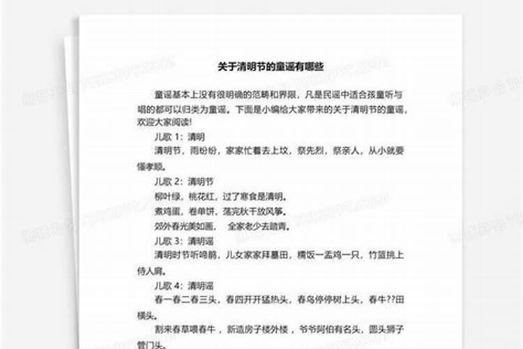 清明节儿歌或童谣有哪些？