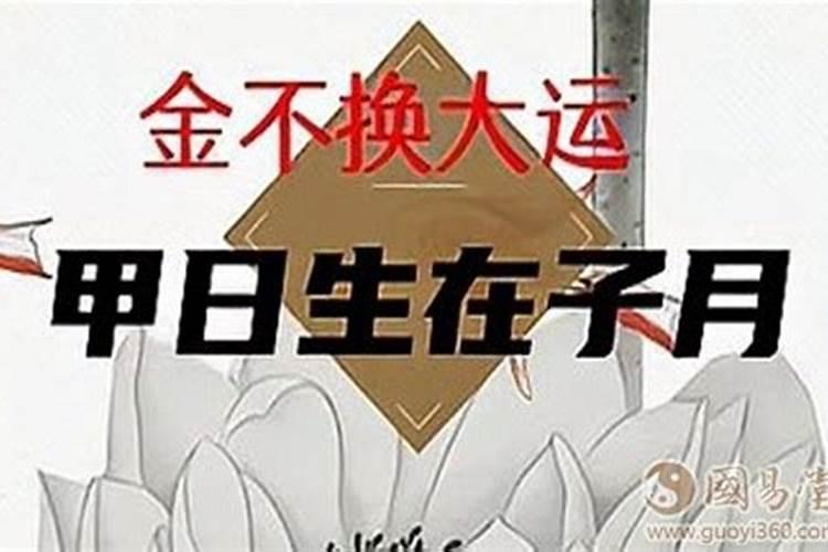 金神入火乡条件
