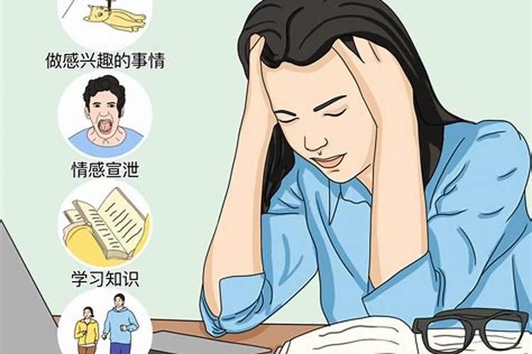 考试前有什么办法可以消除紧张？