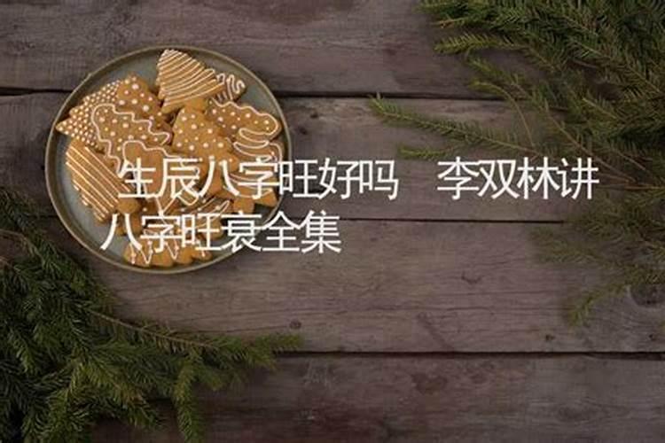 李双林八字案例,女命八字:丙寅庚寅辛卯丙
