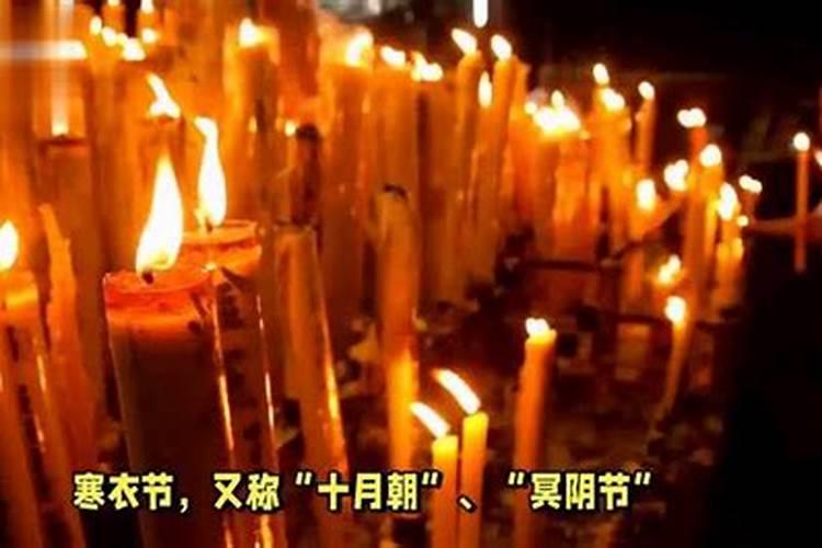 2025年寒衣节是几月几日
