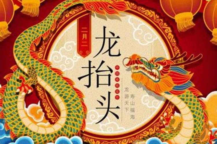2024年2月2龙抬头是几月几号