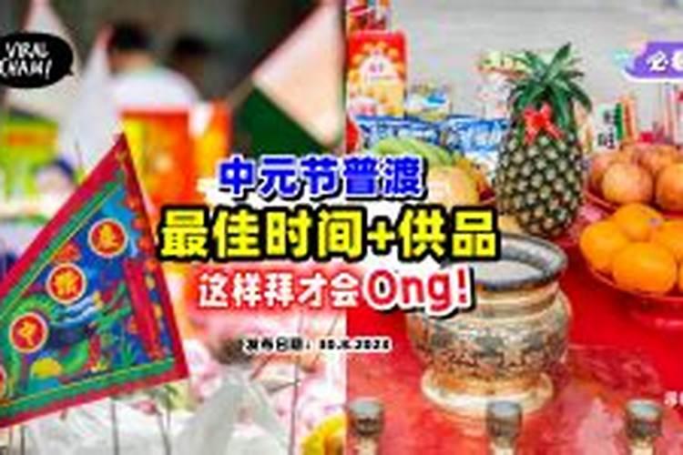 中元节一定要七月十五拜拜吗,初九可以四祭拜吗？