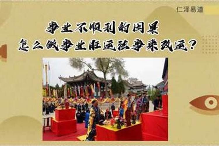 最近运气不太好,工作一直都不顺利怎么办？